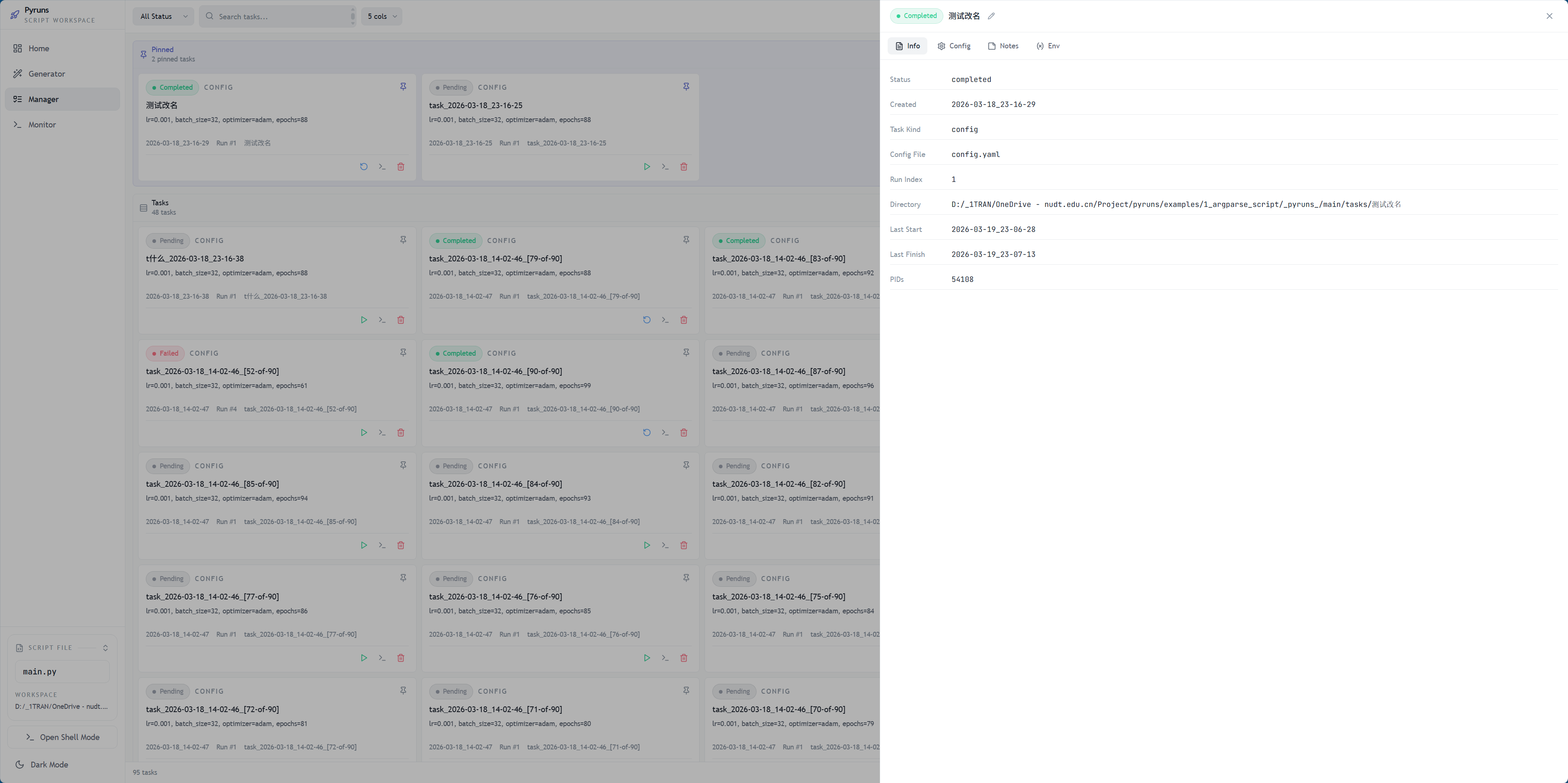 任务详情与配置语义示意