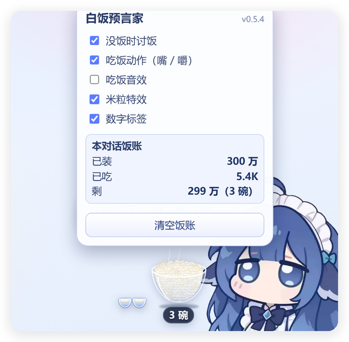 饭账