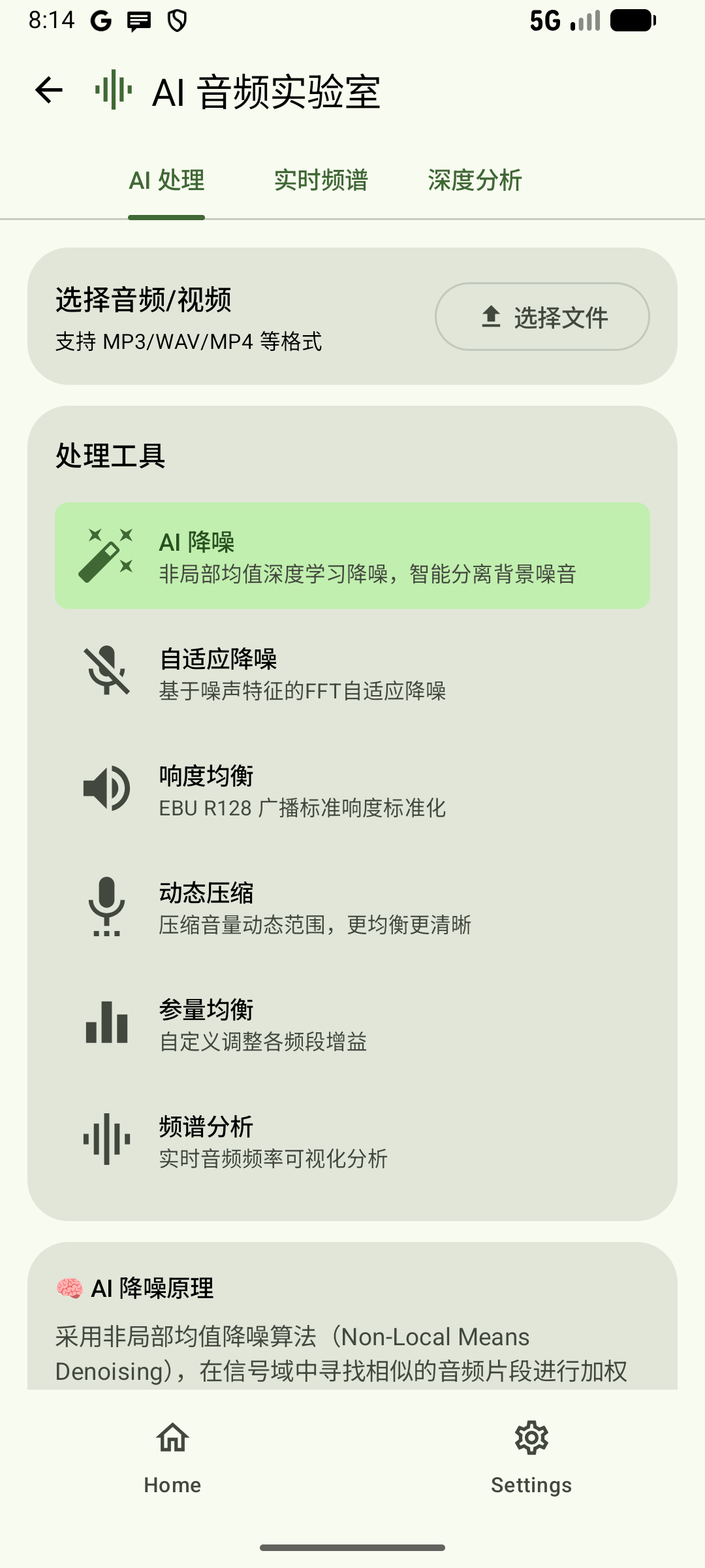 AI 音频实验室