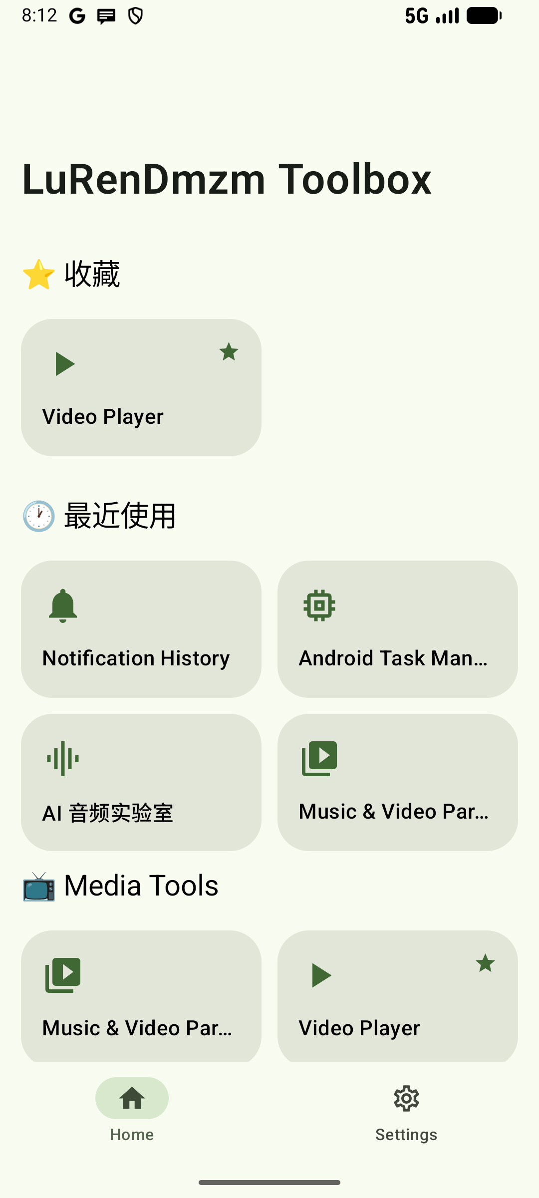 应用主页