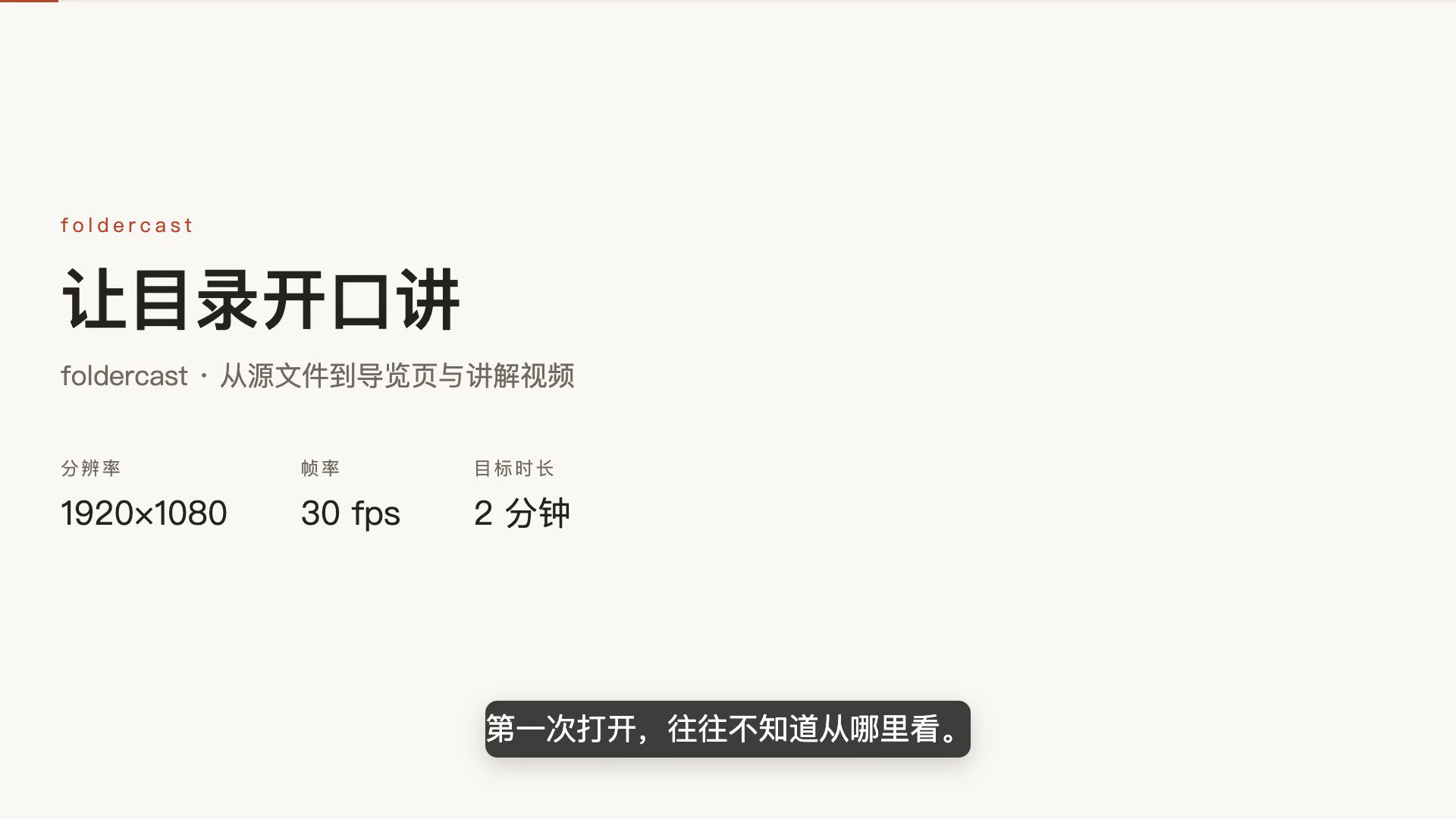 foldercast 自解析视频封面