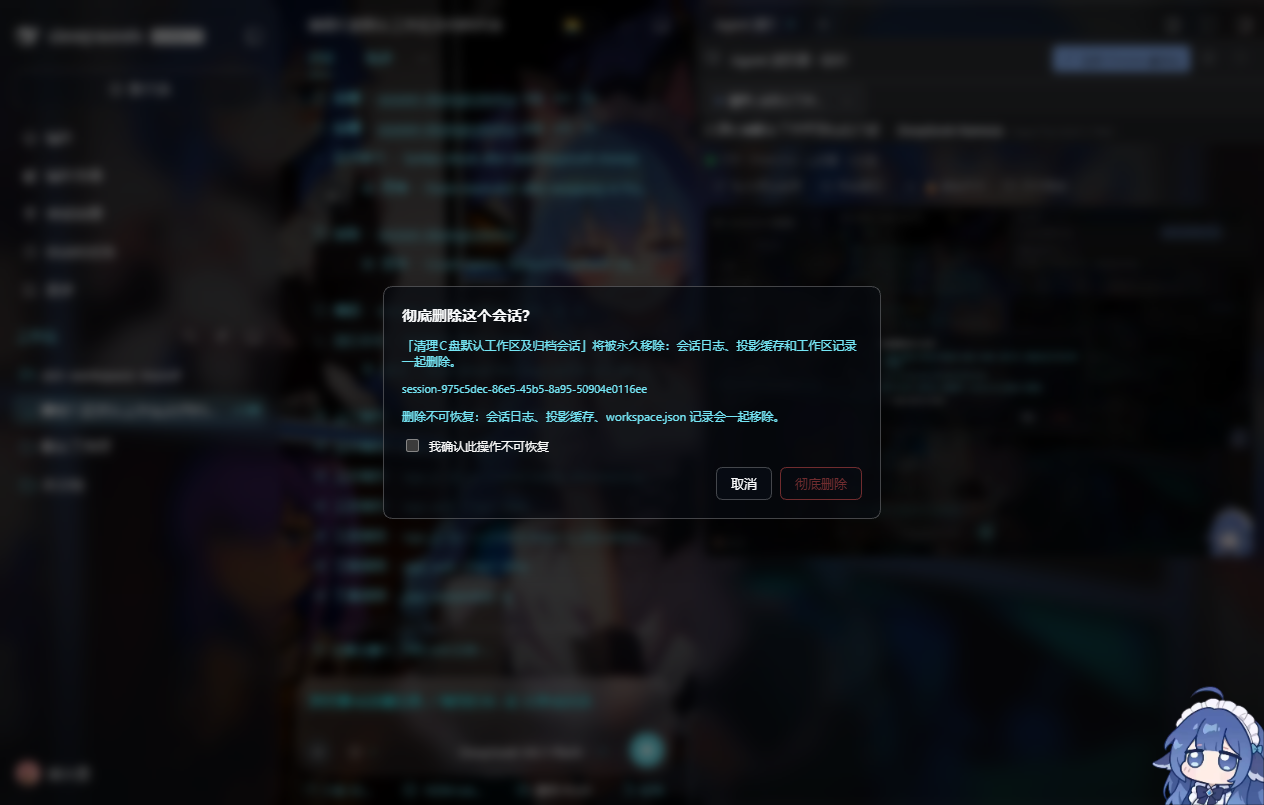 Delete confirmation dialog