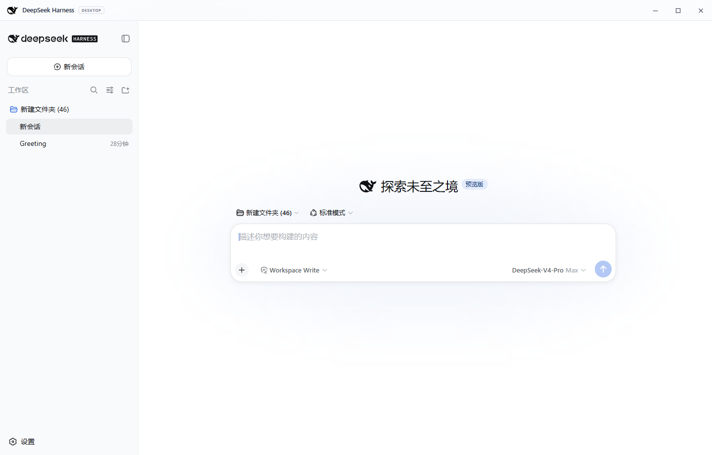 DeepSeek Harness Desktop