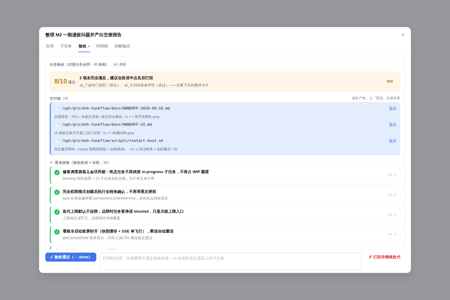 验收工作台
