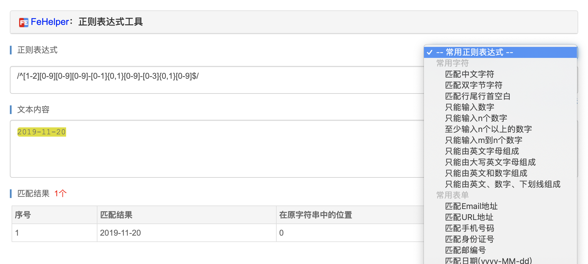 FeHelper 正则表达式工具