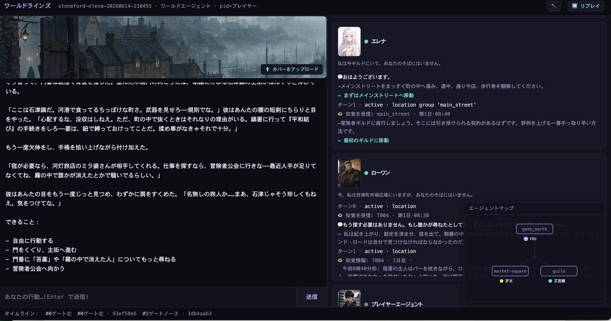WorldLines — マルチエージェントの村、ライブ