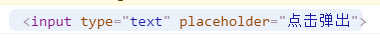 input标签