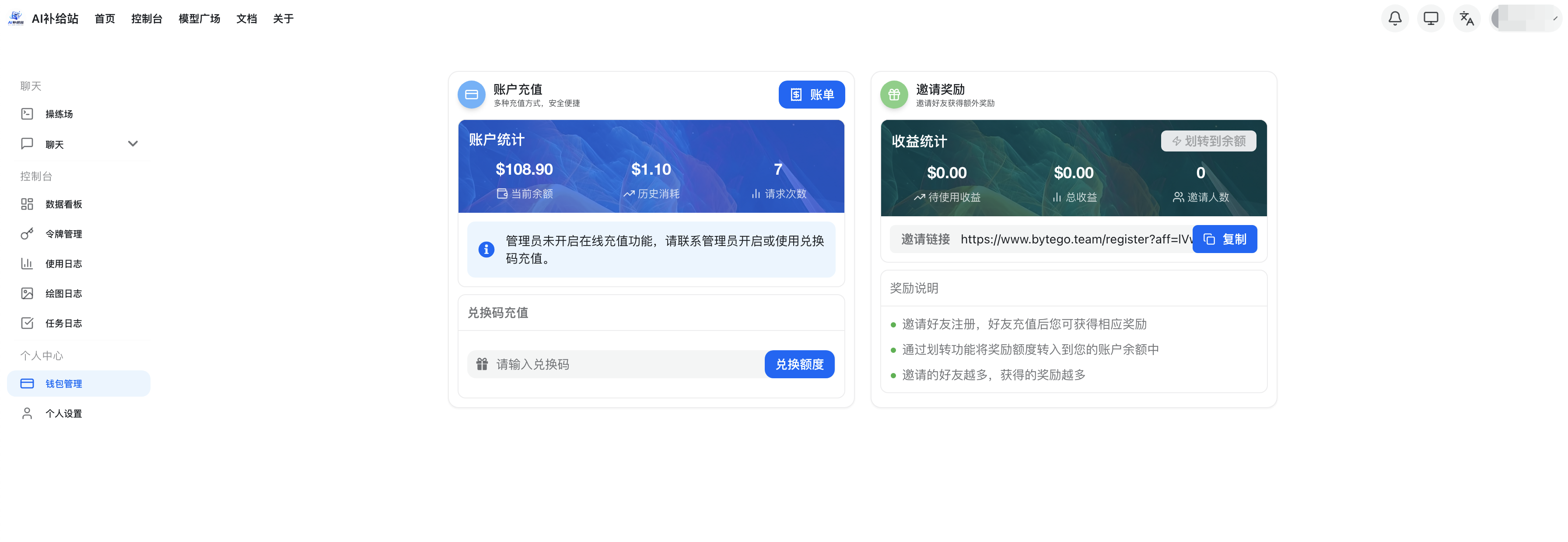 兑换码充值页面