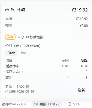 浅色主题下的余额胶囊与价目面板