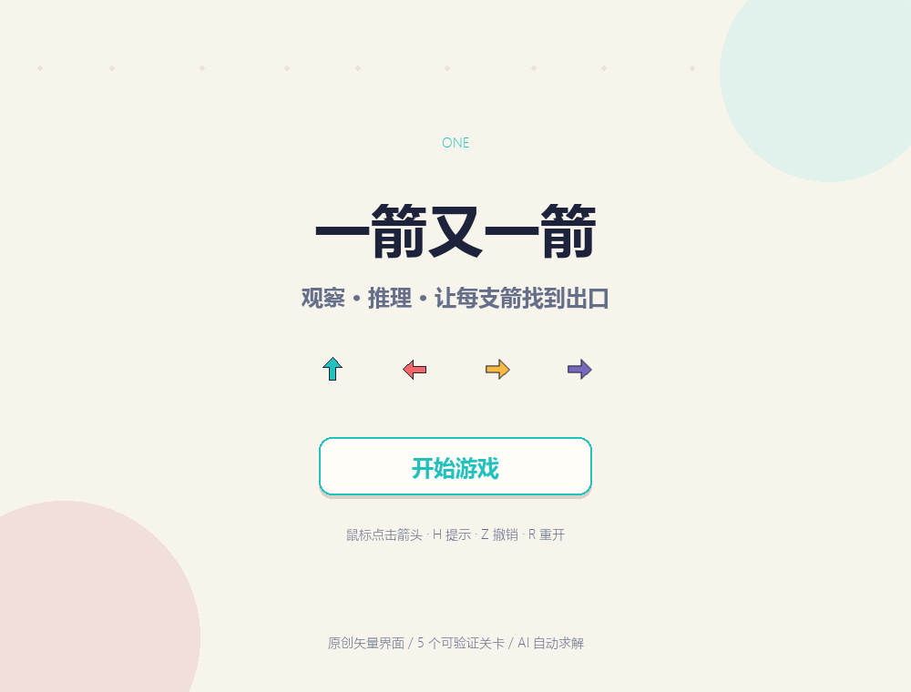 开始界面