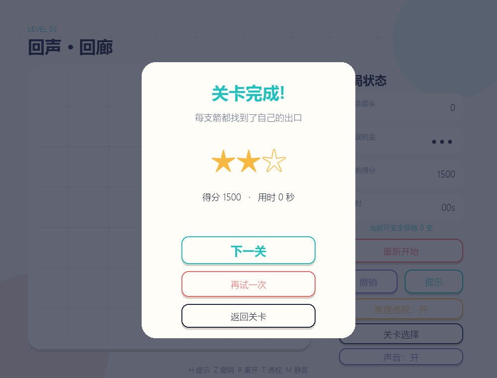 通关界面