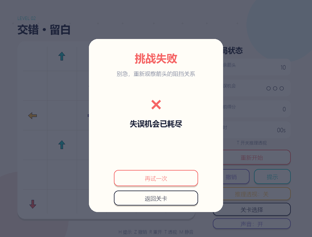 失败界面