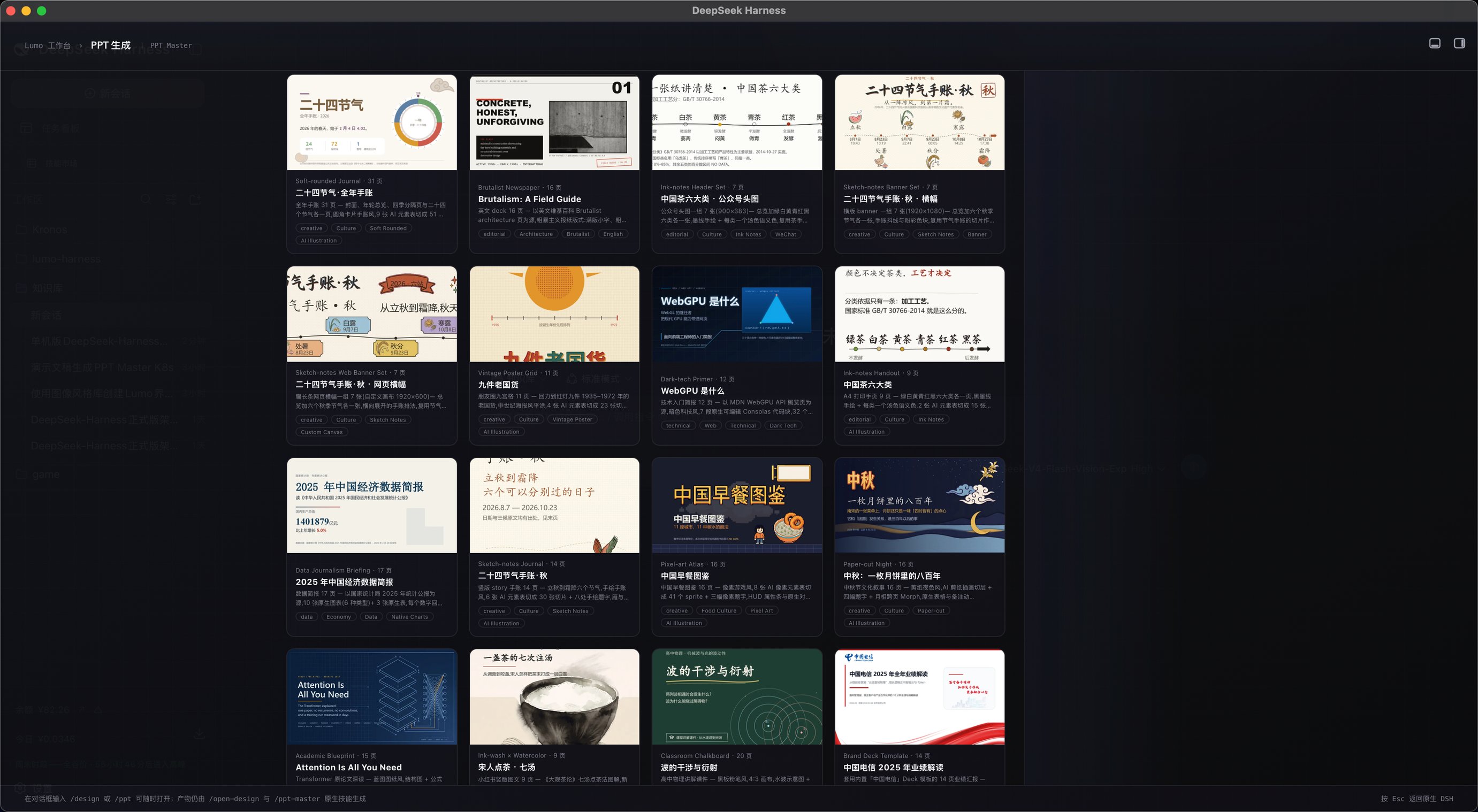 PPT 生成