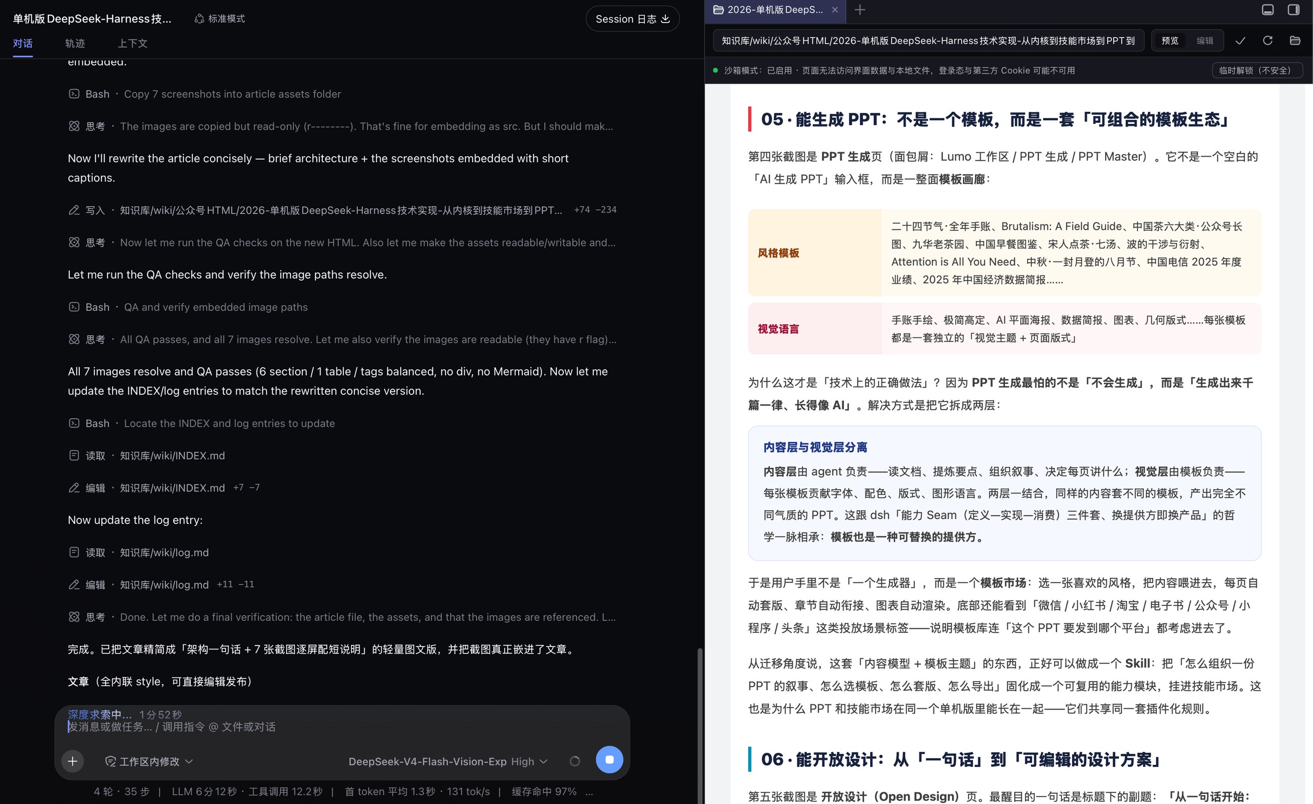 会话工作台