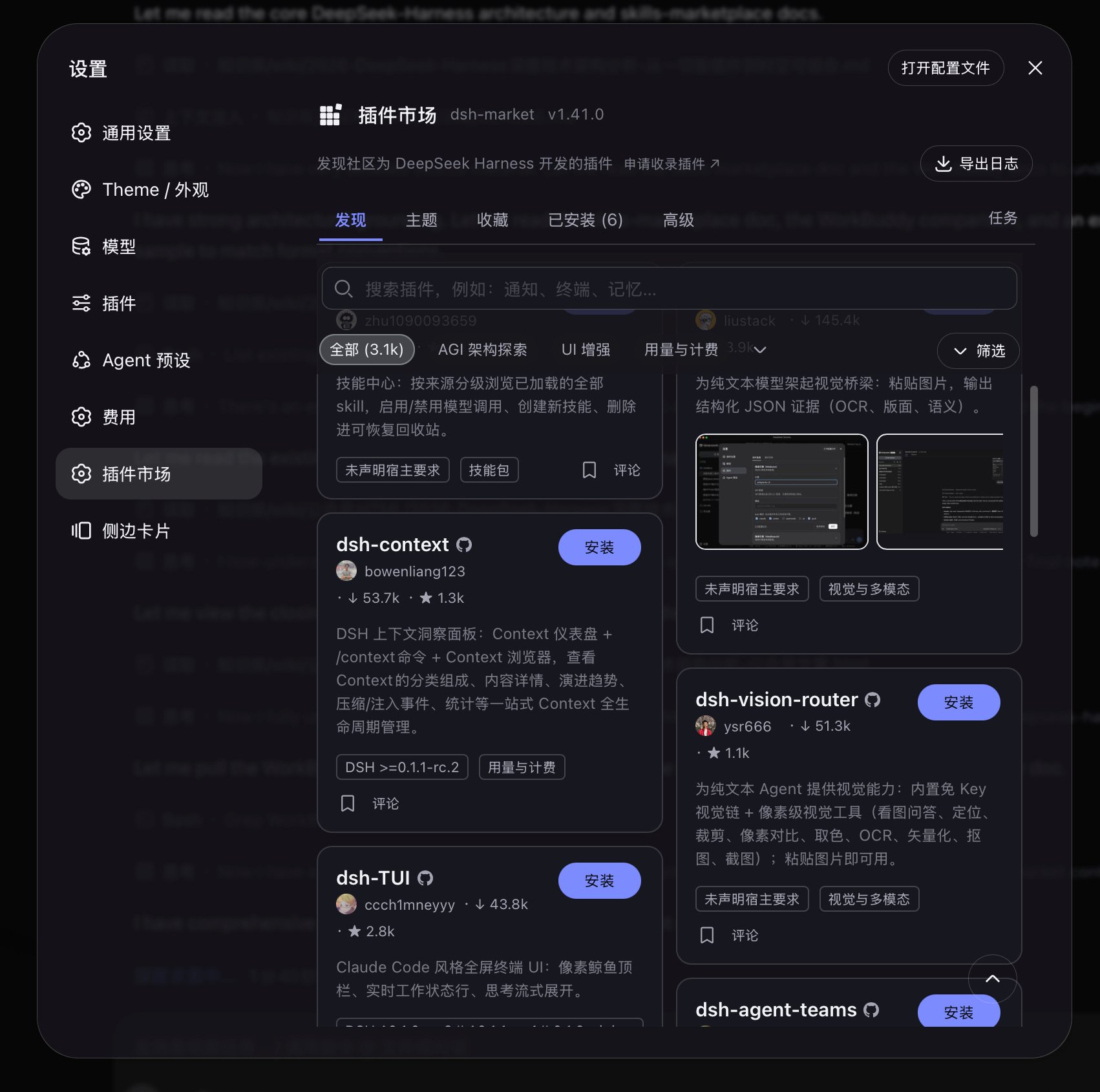 插件市场