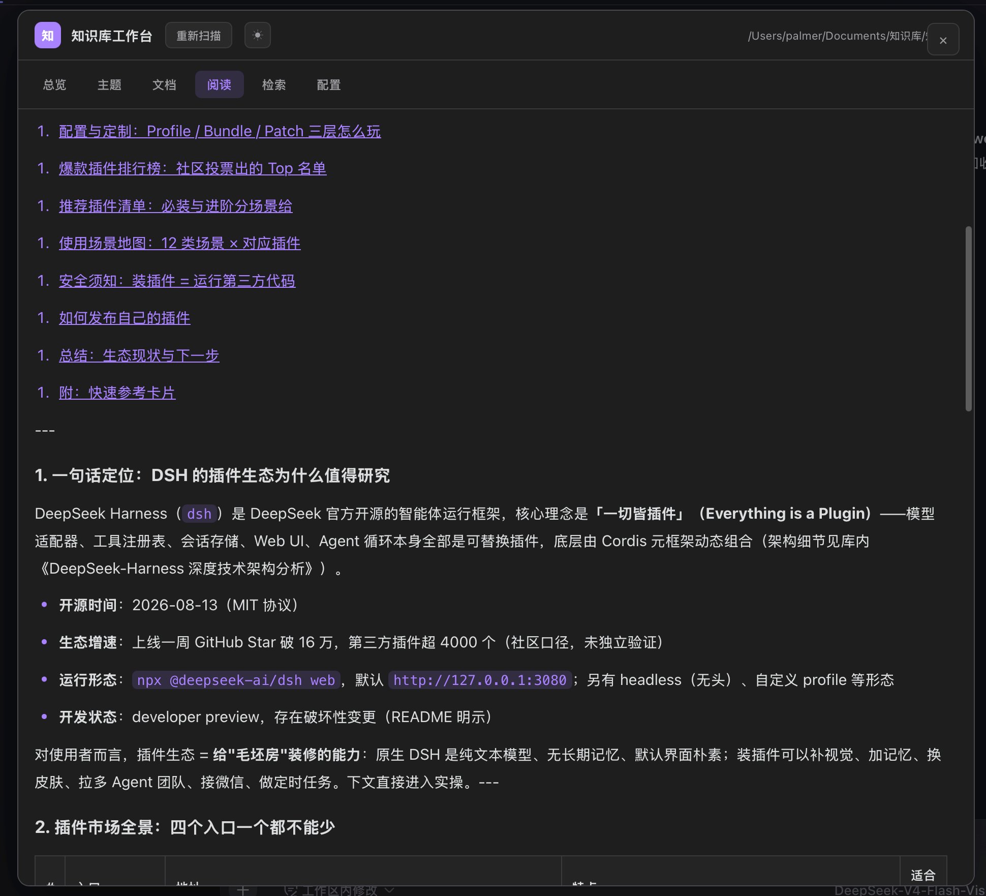 知识库工作台