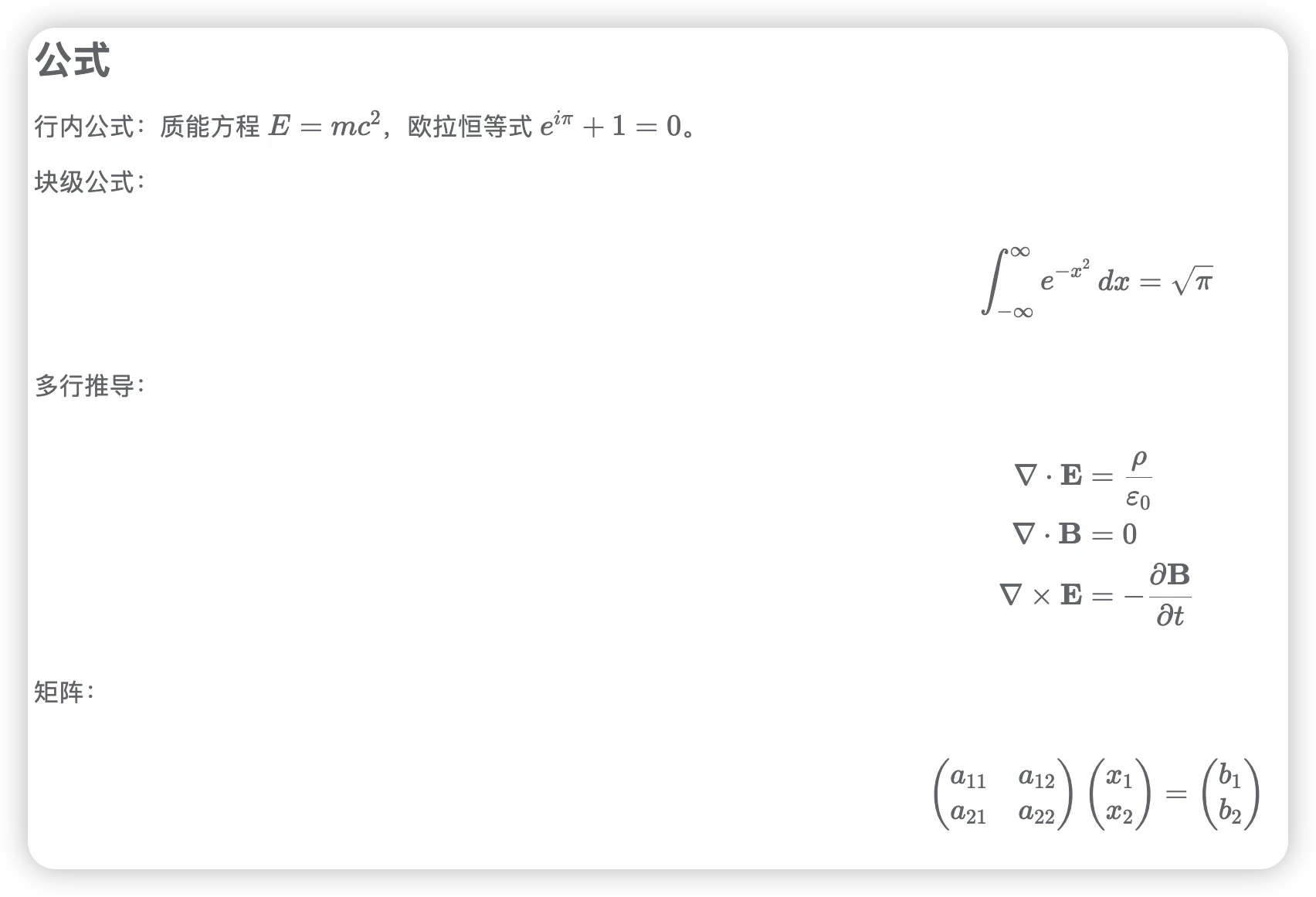 公式渲染