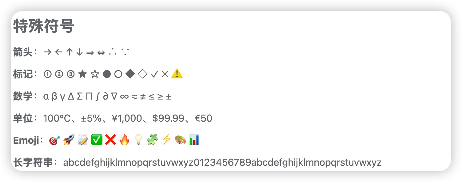 特殊符号与 Emoji