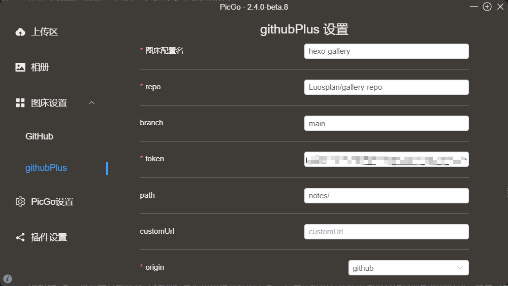 配置 githubPlus