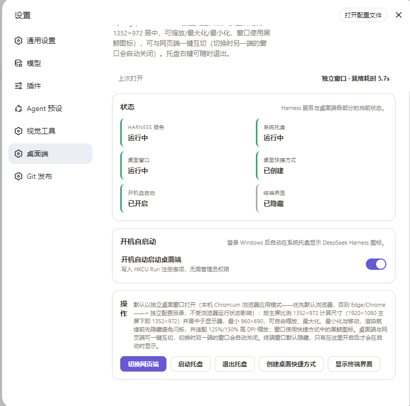 设置面板中的 dsh-desktop