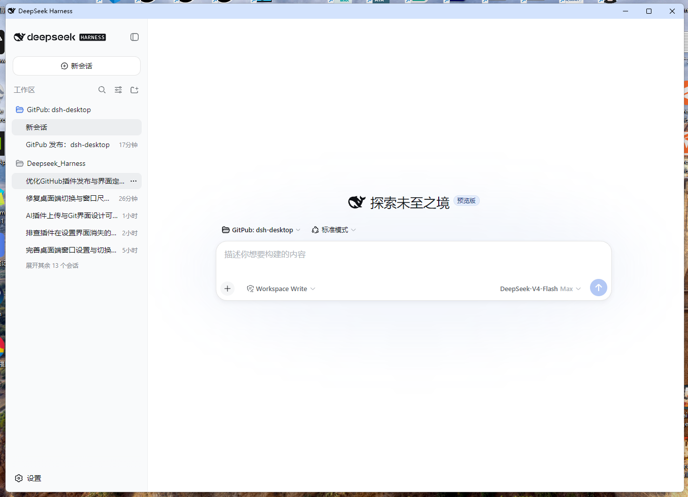桌面端 DeepSeek Harness