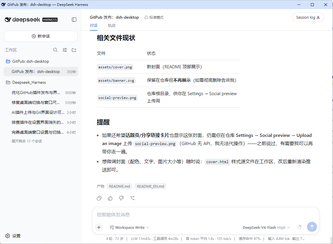 一键发布会话