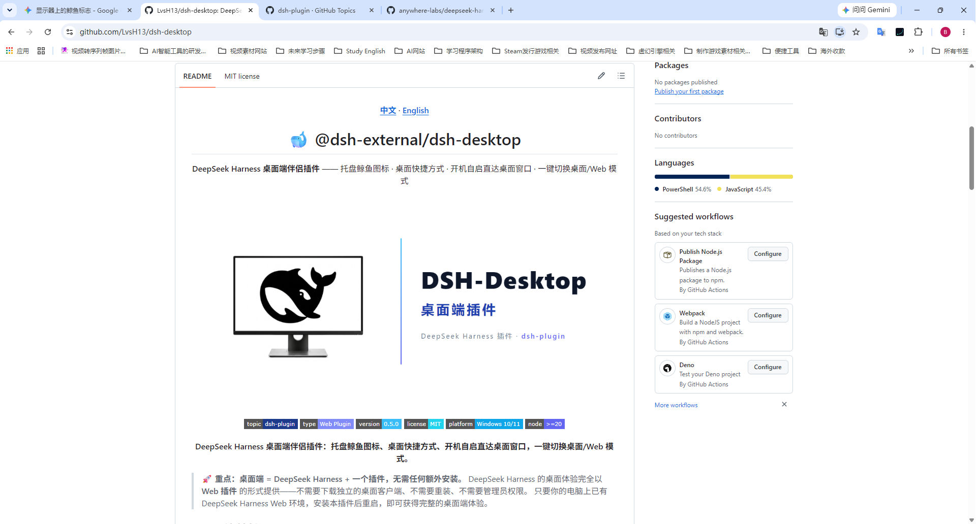 发布成果 GitHub 仓库主页
