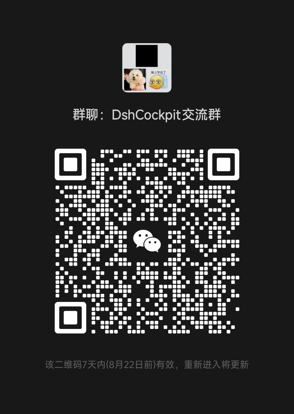 DshCockpit 交流群二维码