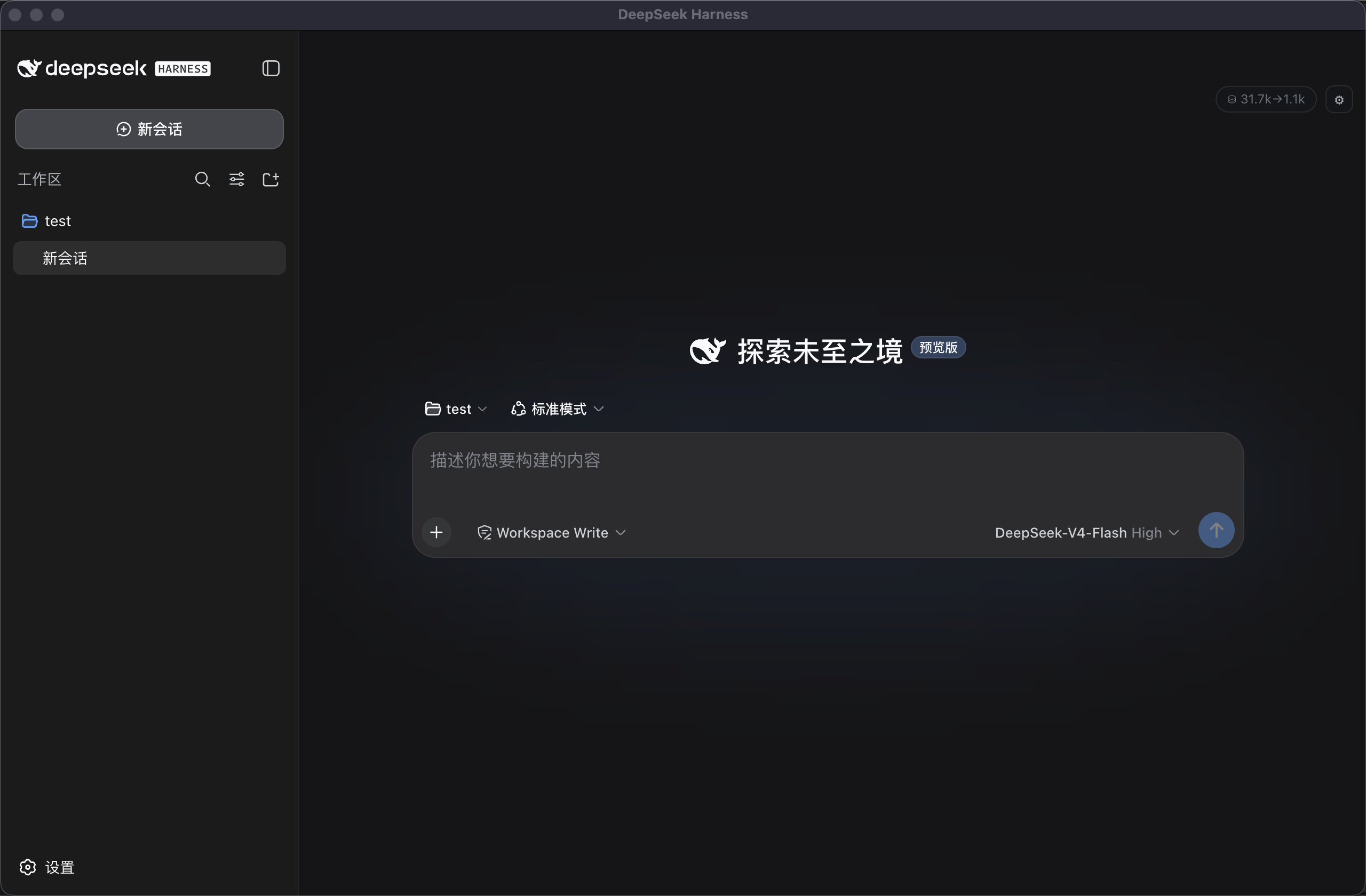 DshCockpit main window — DeepSeek Harness (dsh) desktop cockpit with token usage capsule