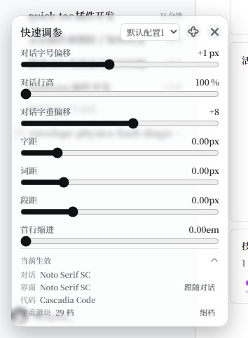 悬浮调参面板