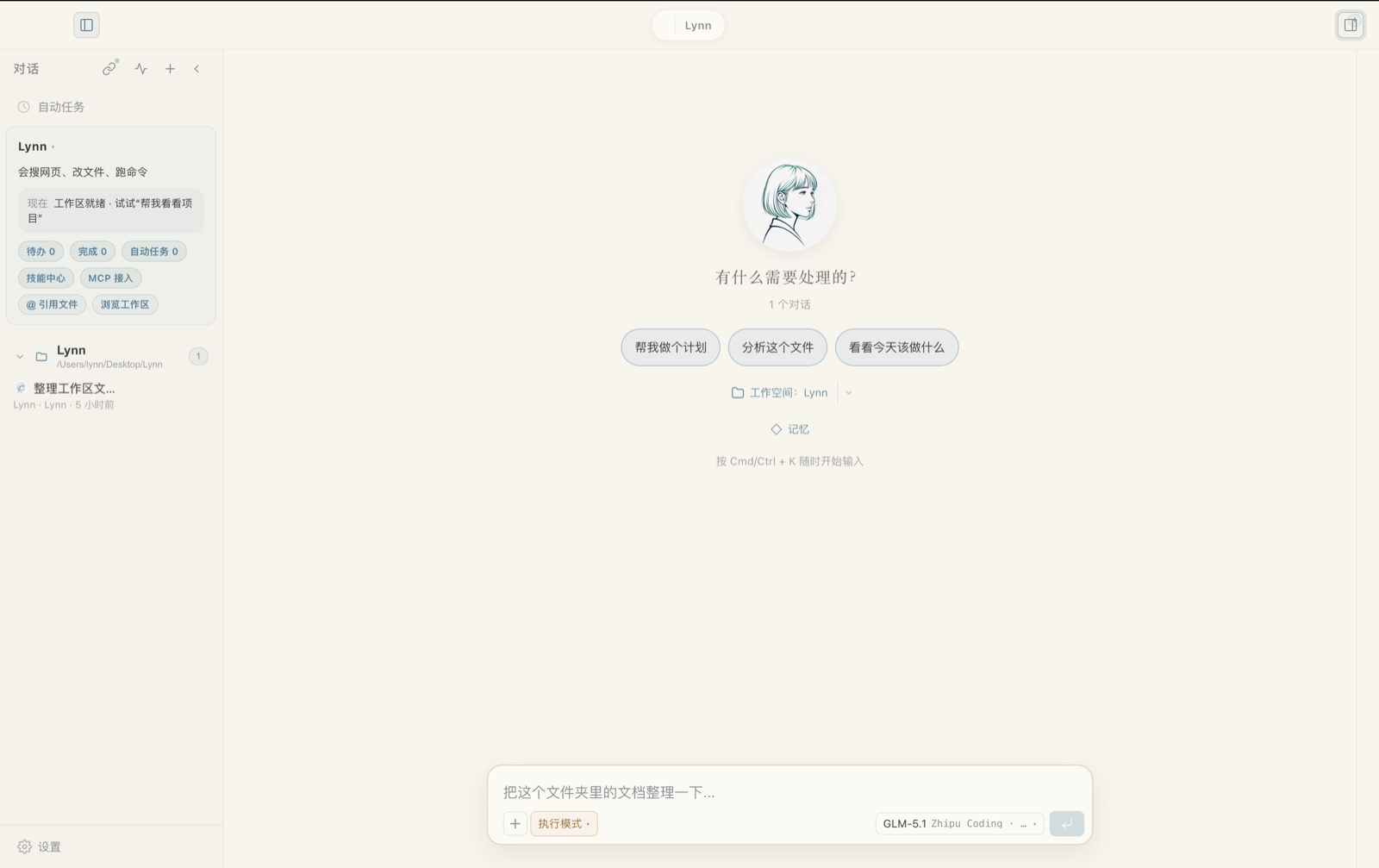 Lynn 主界面