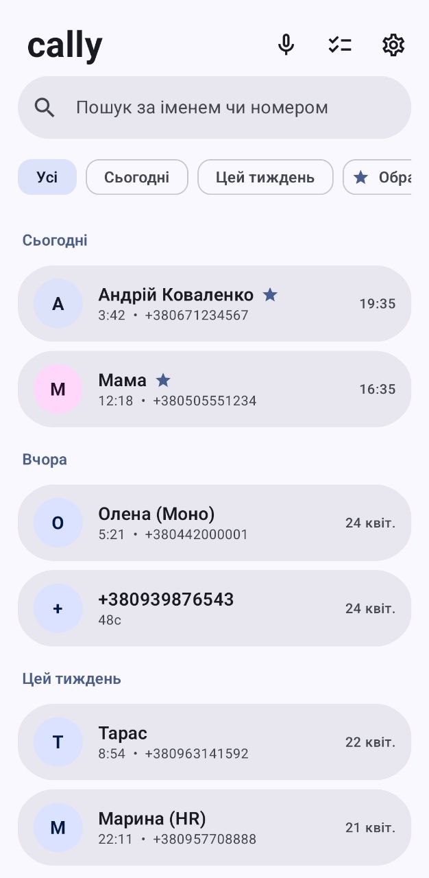 Список дзвінків