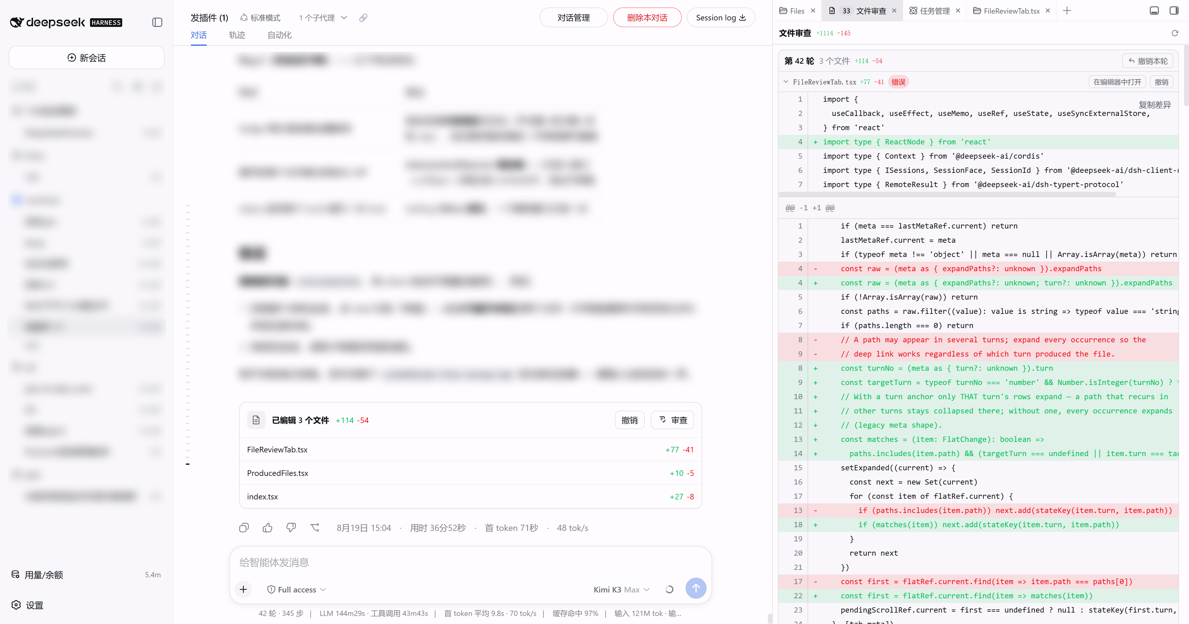 对话尾部的审查行：已编辑 N 个文件、撤销与审查按钮、文件名列表