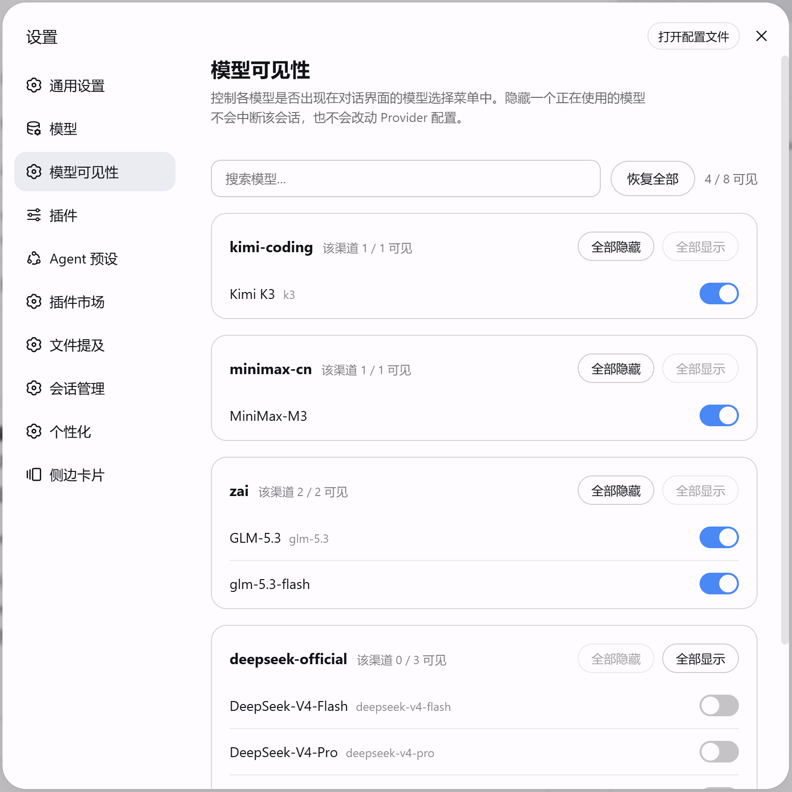 模型可见性分区页