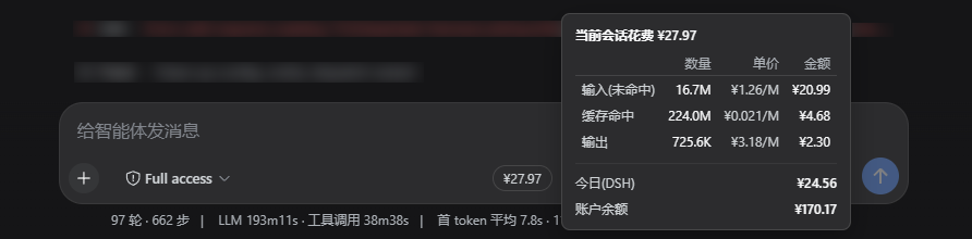 会话花费截图