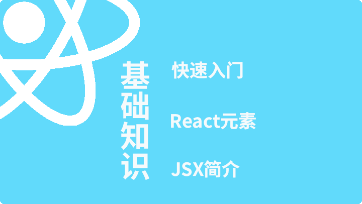 前端笔记-React-入门