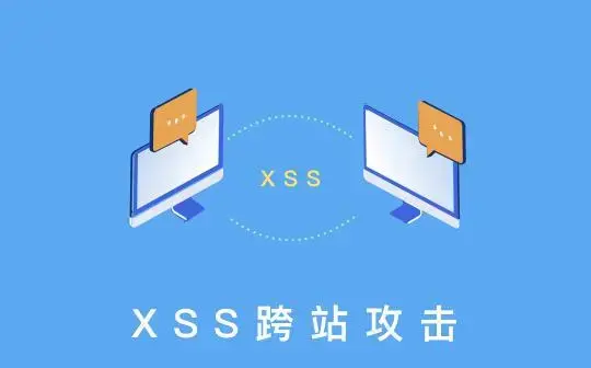 查漏补缺-前端安全之XSS与CSRF