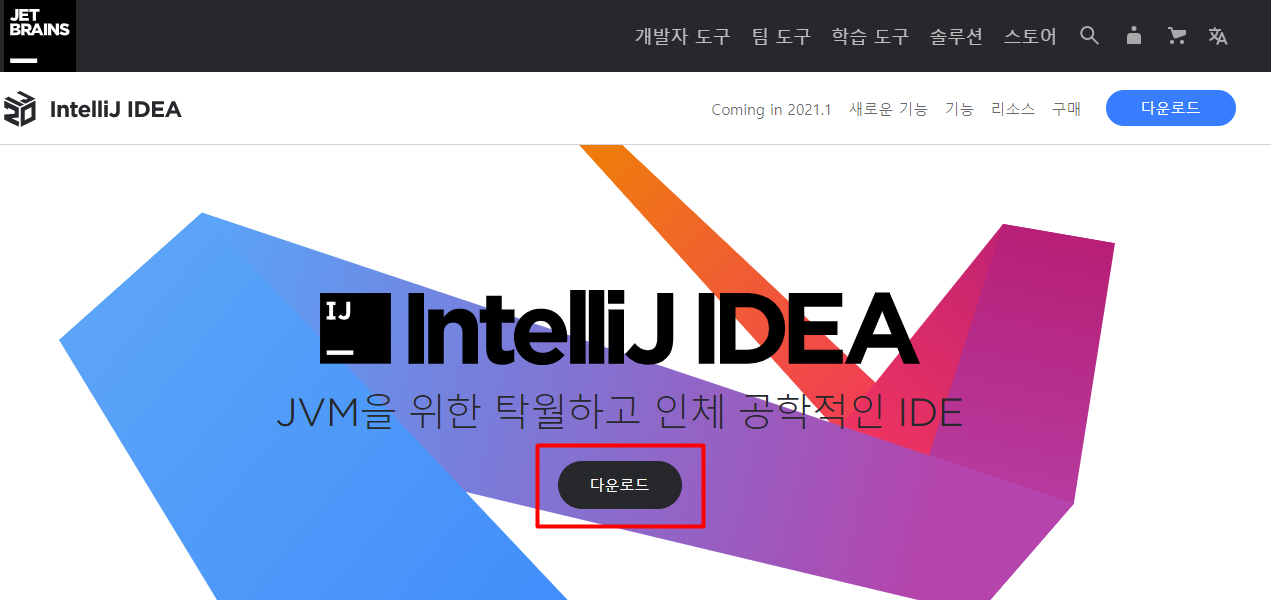 1 - IntelliJ IDEA & JDK 설치하기 - 마인크래프트 Bukkit API 플러그인 개발하기