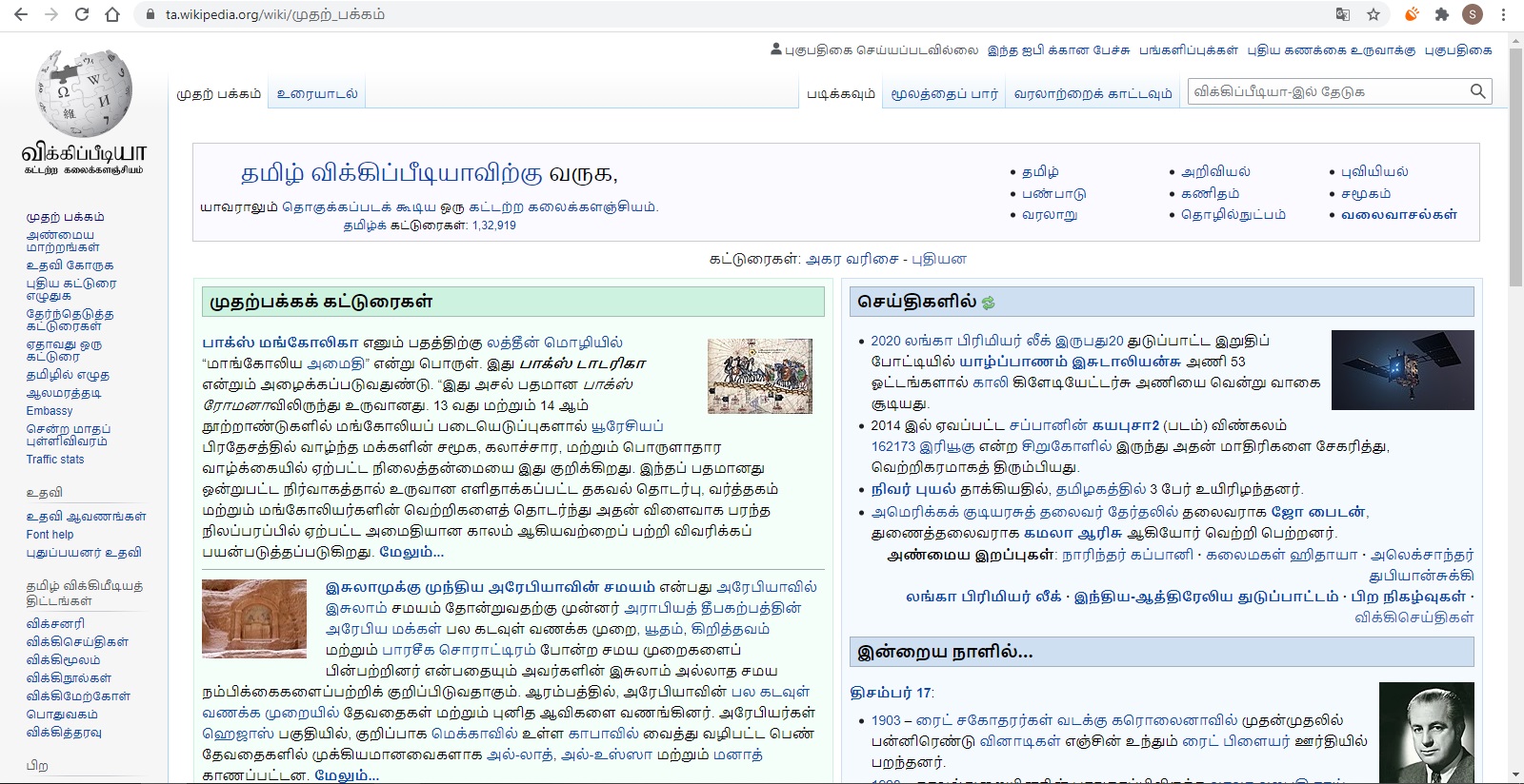 Tamil web page