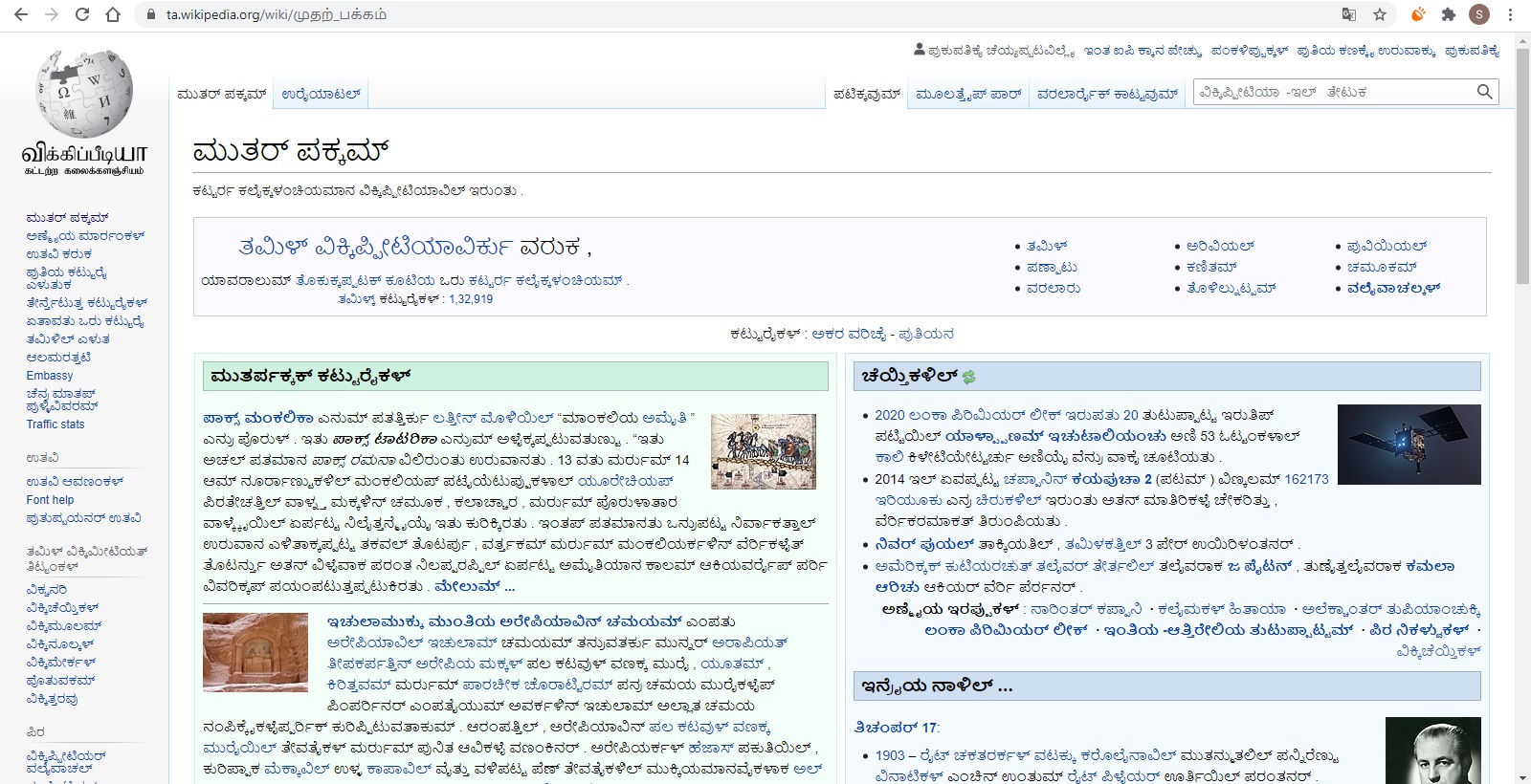 Tamil web page transliterated to Kannada script