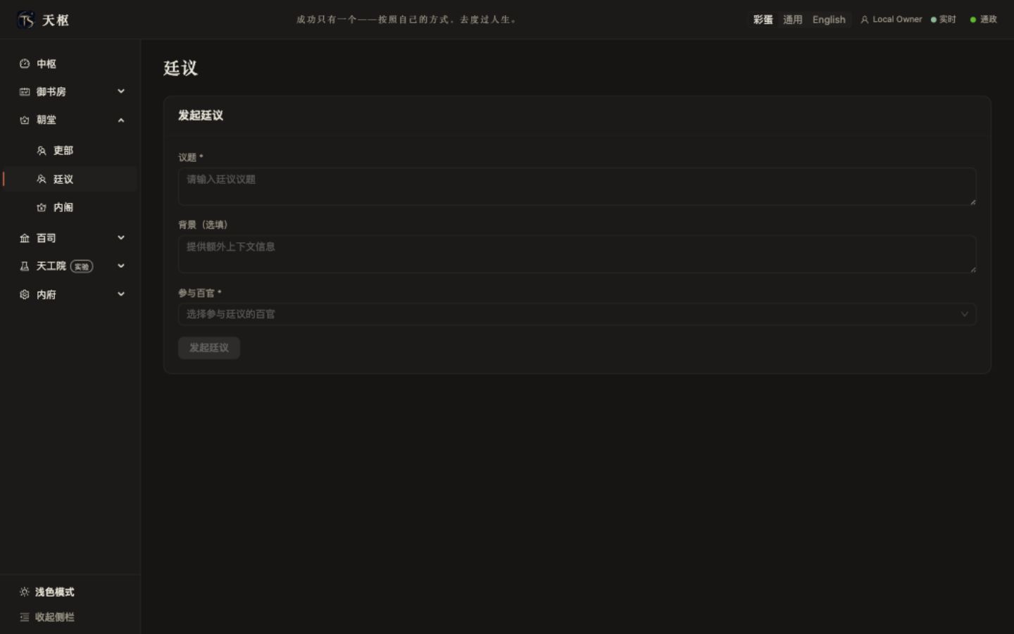 天枢廷议