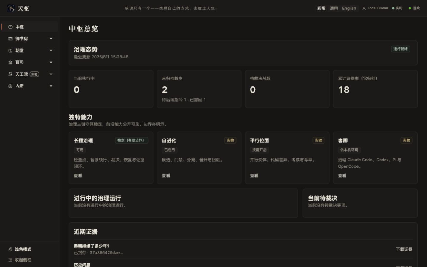 天枢中枢总览