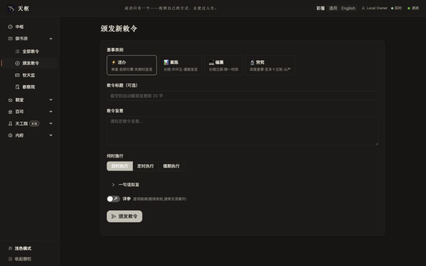 天枢颁发敕令表单