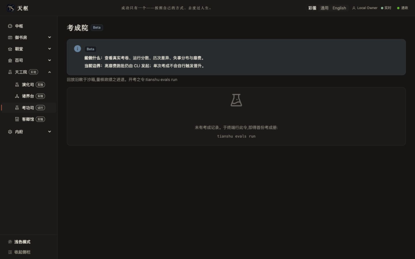 天枢考功司评测