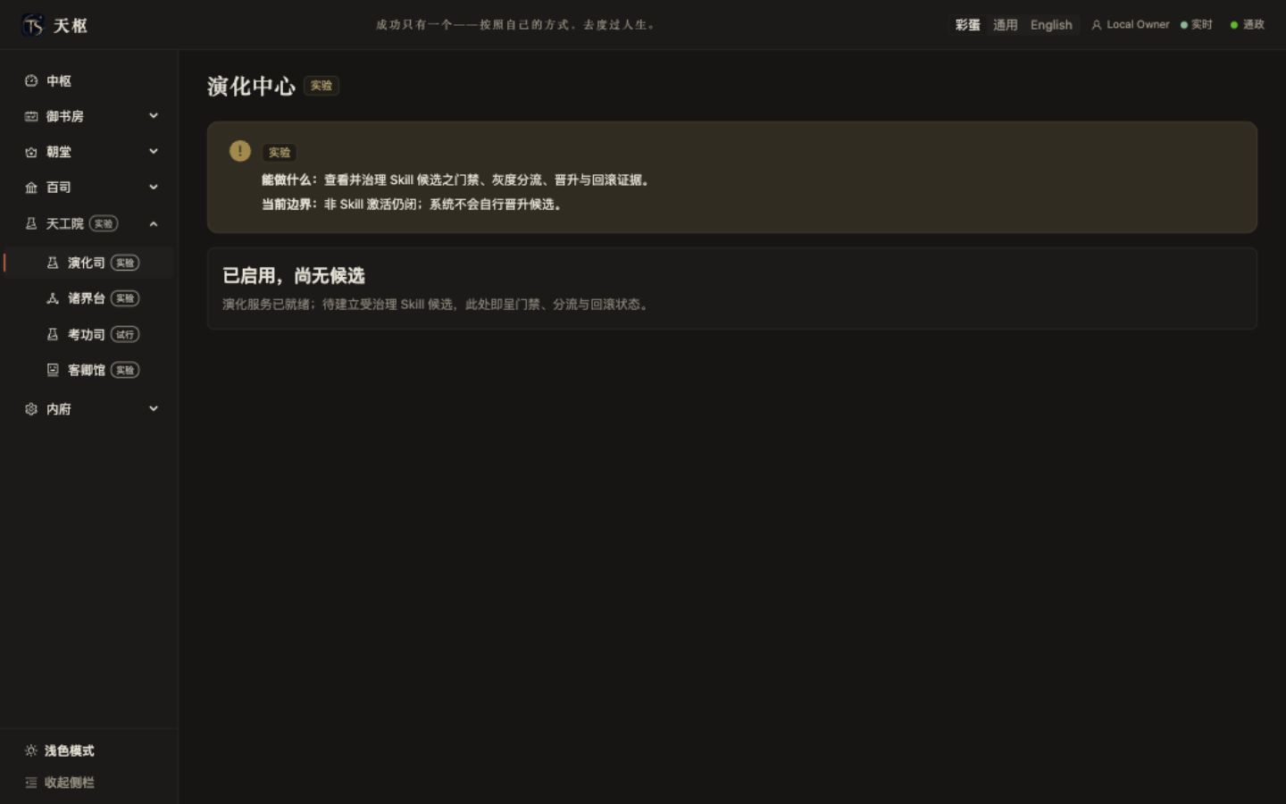 天枢演化司实验能力