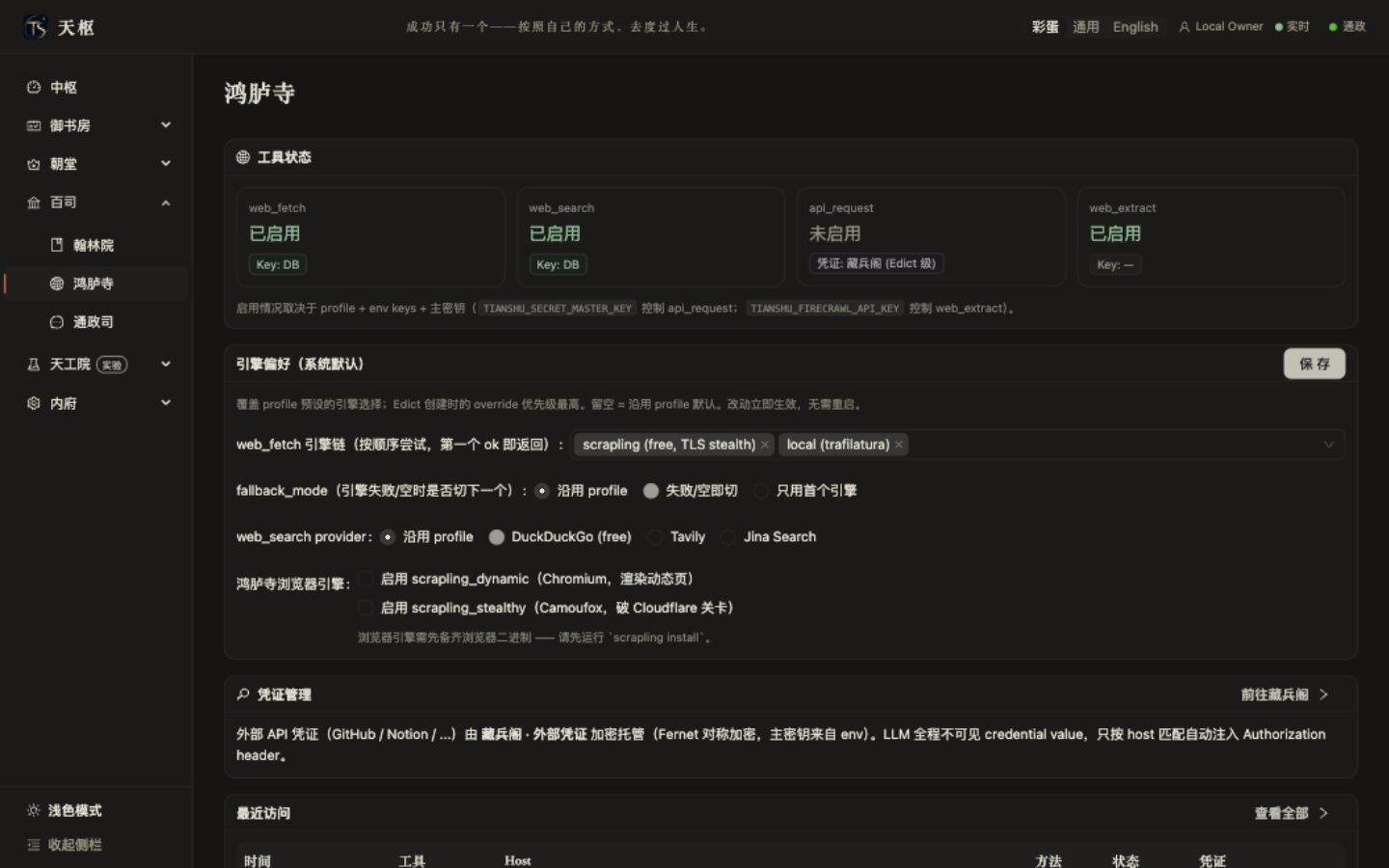 天枢鸿胪寺外部联络