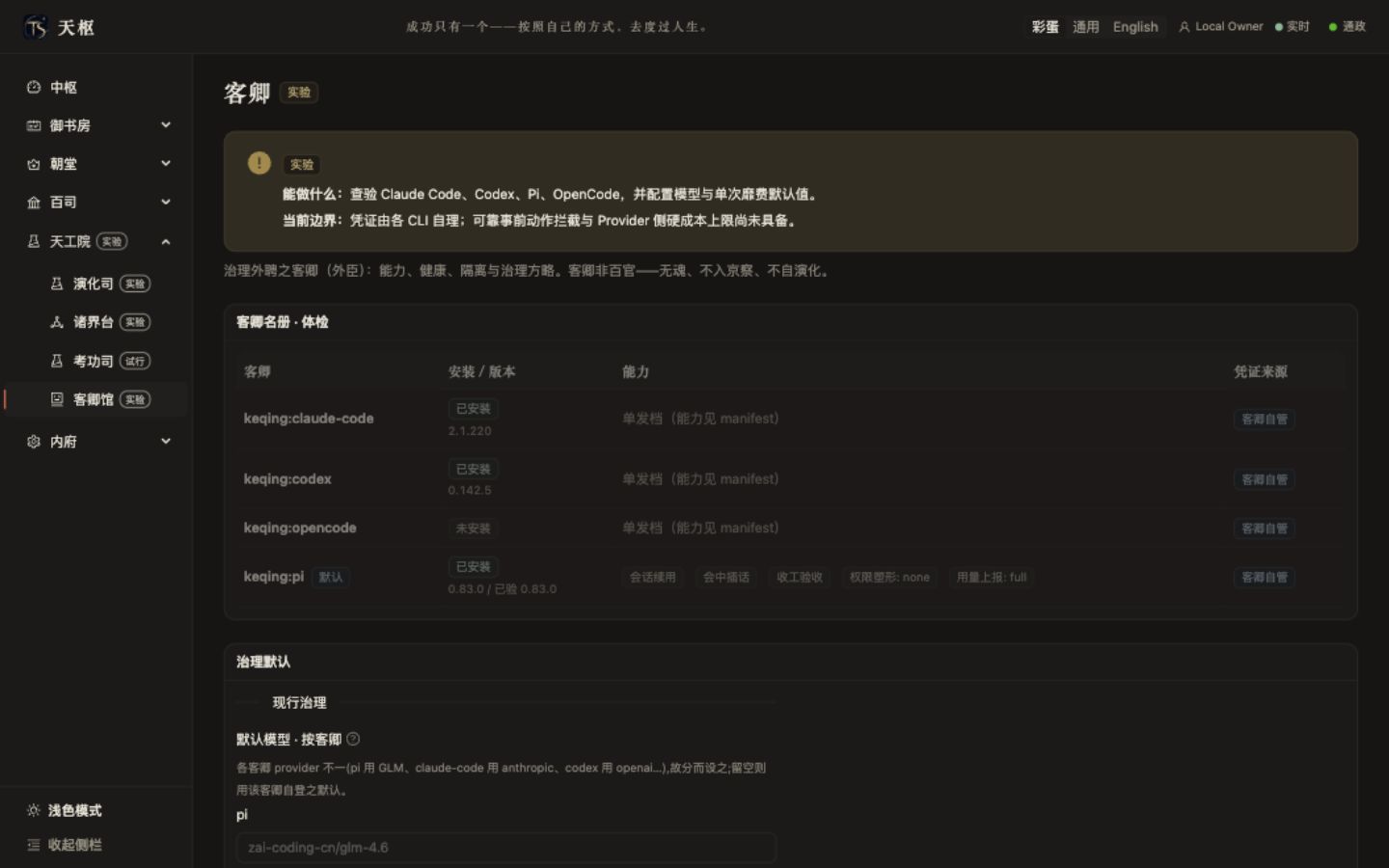 天枢客卿馆实验能力