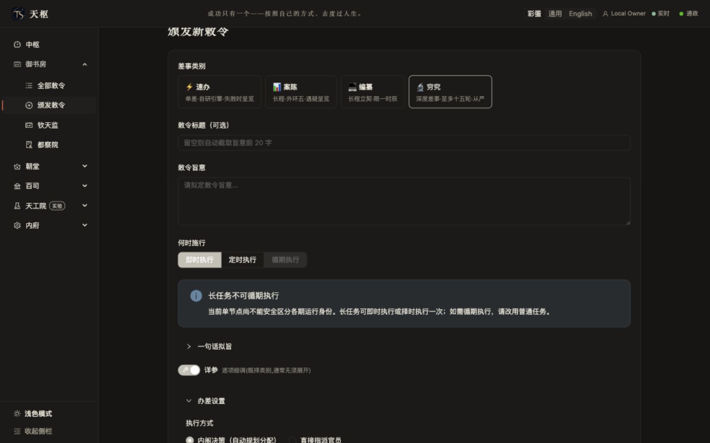 天枢长程任务治理