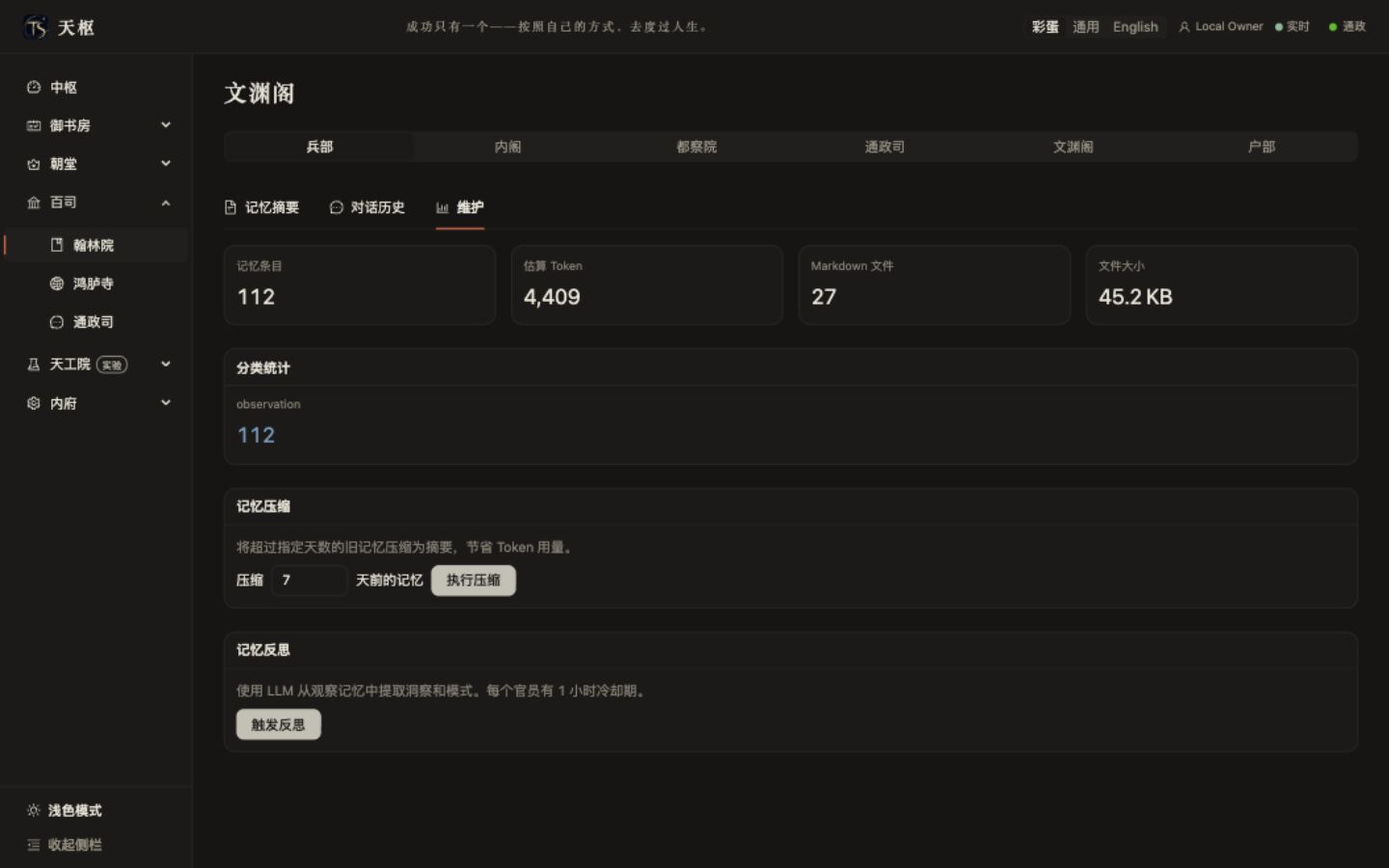 天枢翰林院知识与记忆