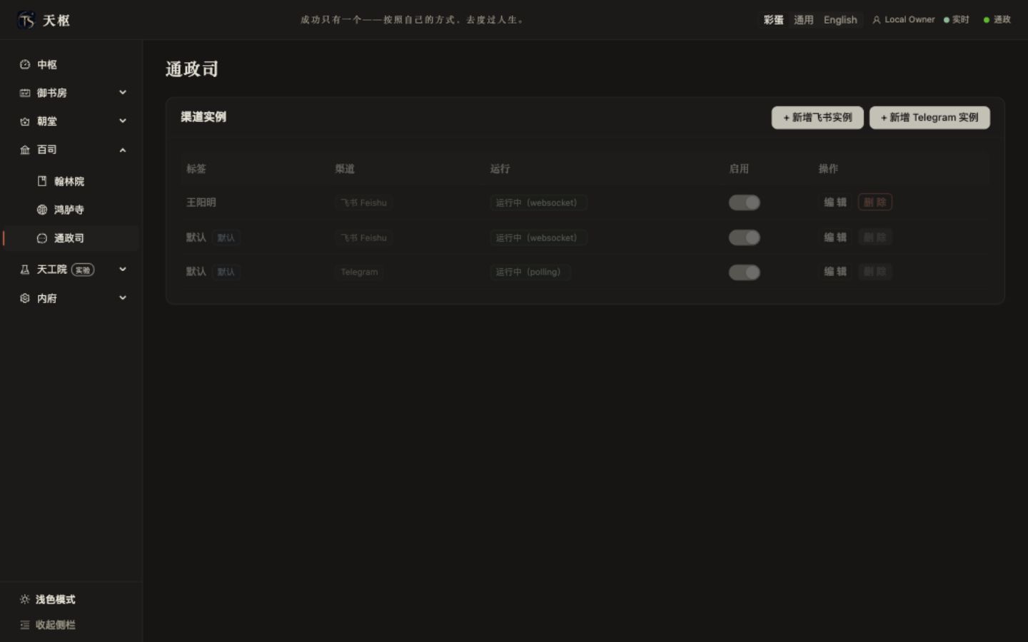 天枢通政司消息与通知